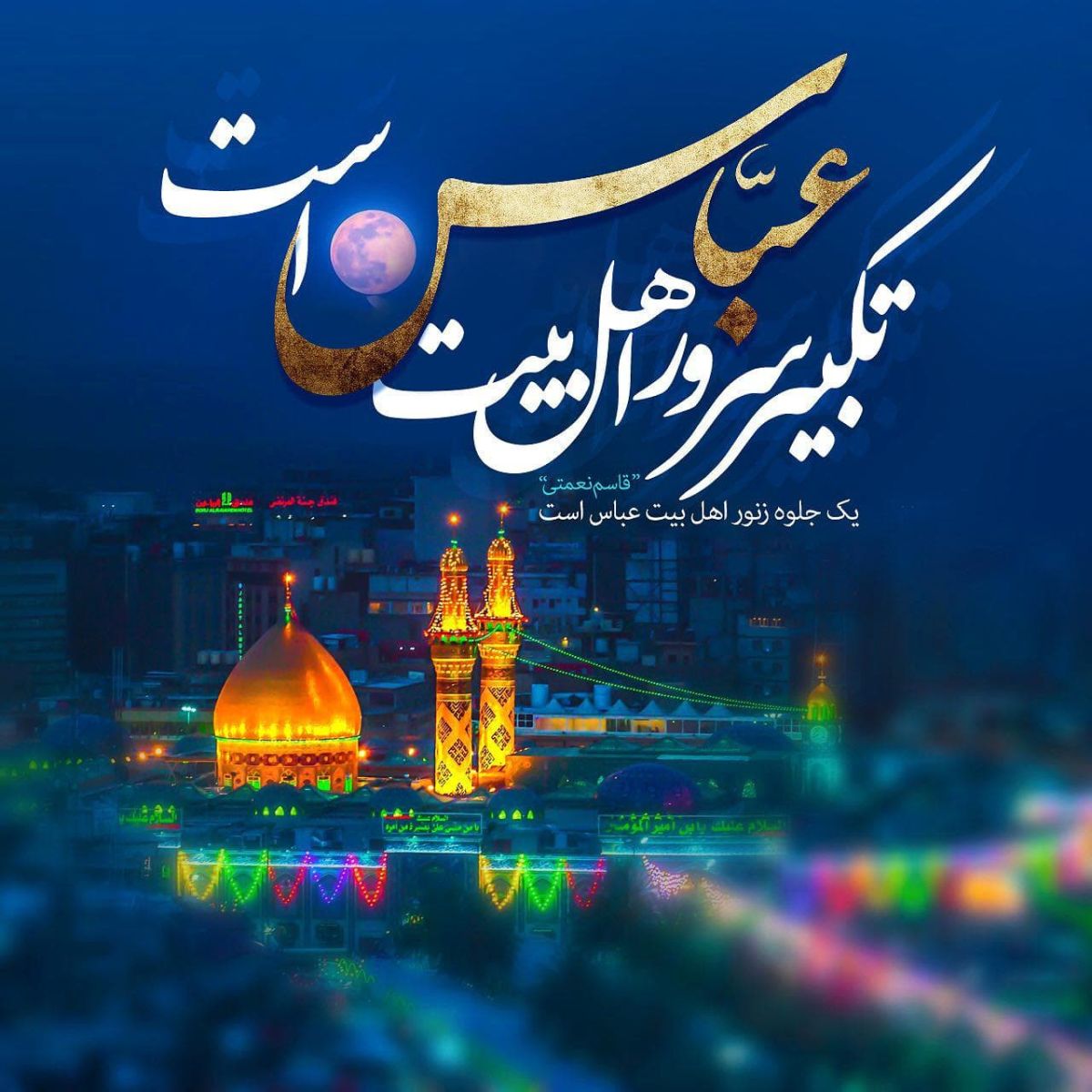 اعمال و آداب روز چهارم شعبان؛ ولادت حضرت ابوالفضل + فیلم