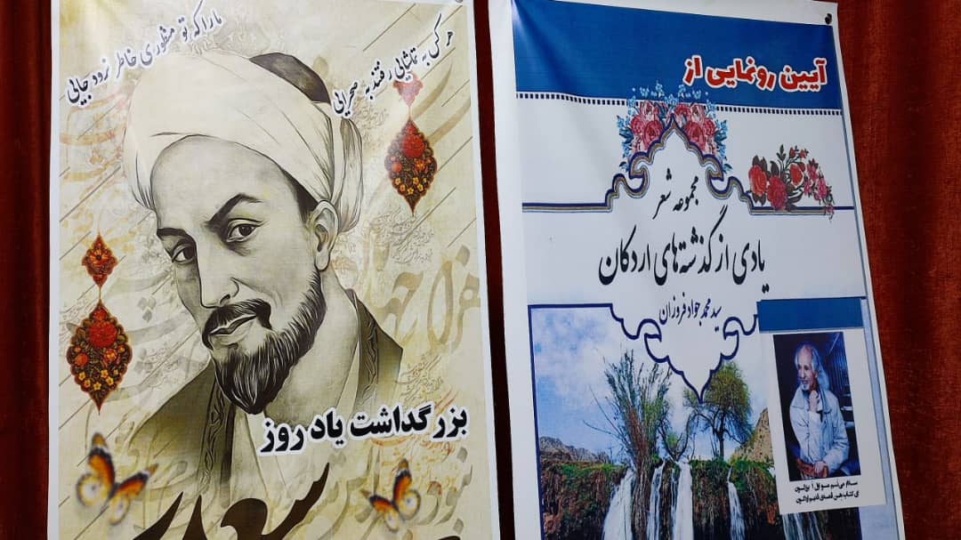 رونمایی از کتاب مجموعه شعر، یادی از گذشته‌های اردکان فارس