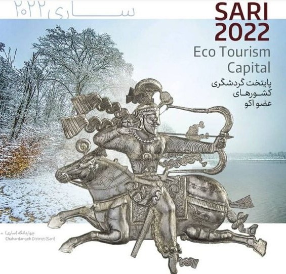 ساری، میزبان بشقاب سیمین