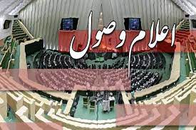 اعلام وصول سوال ملی از وزرای صمت و نیرو