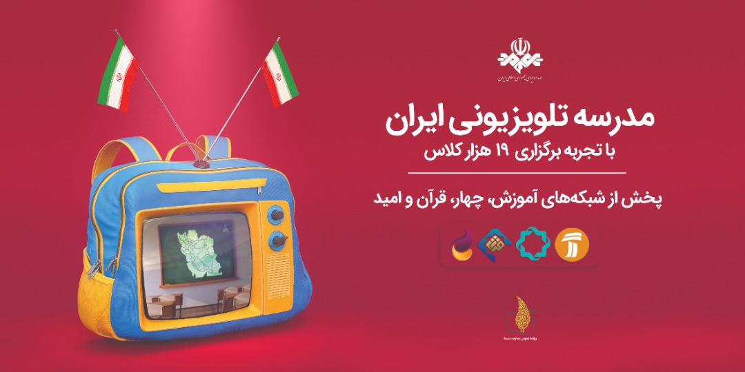 جدول شماره ۱۸۲ مدرسه تلویزیونی ایران