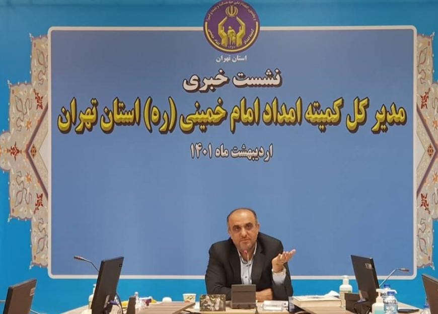 کمک ۲ هزارو ۲۶۰ میلیارد تومانی خیّران تهرانی به نیازمندان ازطریق کمیته امداد