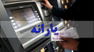 افرادی که  از یارانه جامانده اند به کجا مراجعه کنند؟