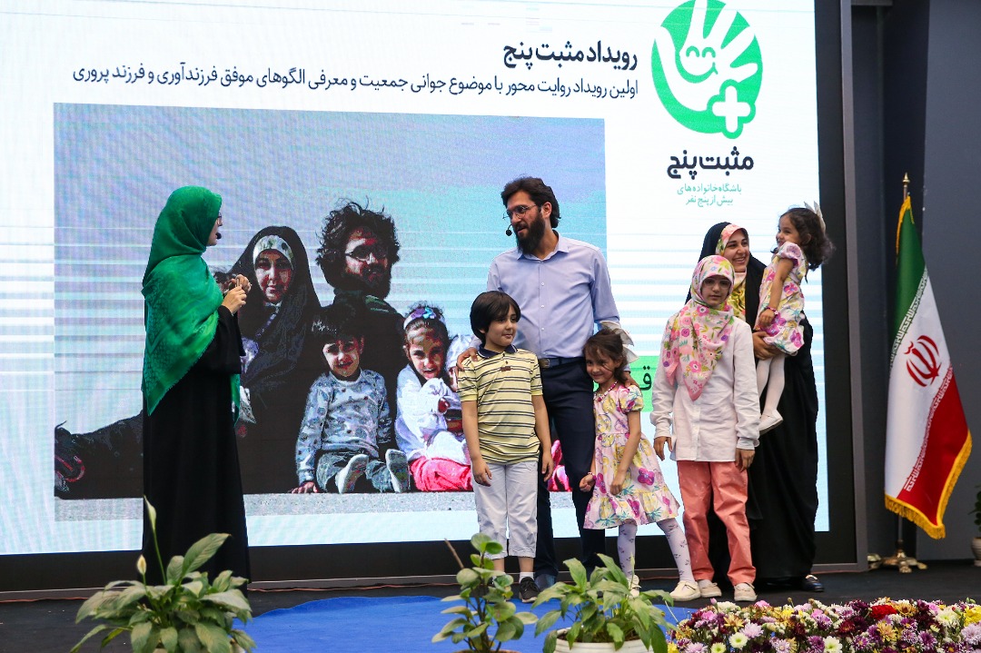 برگزاری رویداد مثبت۵ با موضوع جوانی‌جمعیت