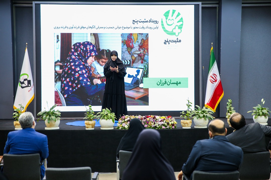 برگزاری رویداد مثبت۵ با موضوع جوانی‌جمعیت