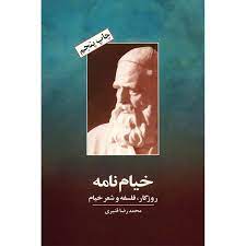 معرفی کتابهایی درباره  خیام به مناسبت بزرگداشت این حکیم نامدار