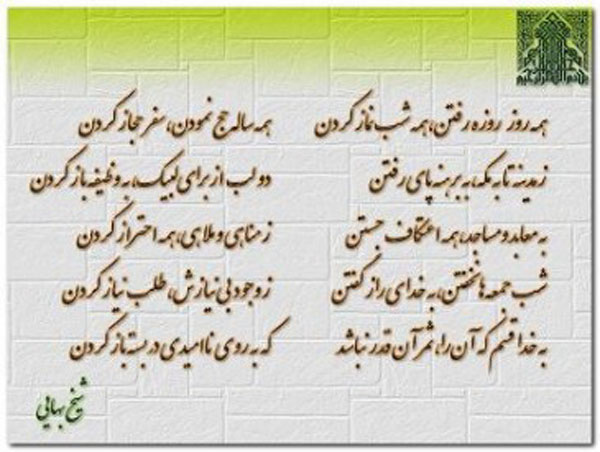 روز معمار ،سالروز بزرگداشت شیخ بهایی