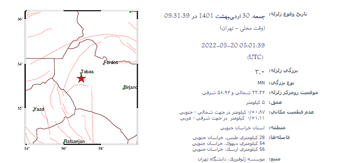 وقوع زمین لرزه در طبس وقوع زمین لرزه در طبس