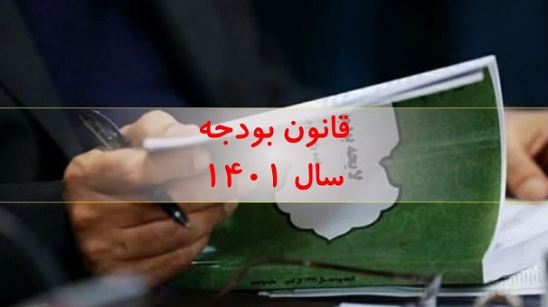 ابلاغ آیین نامه تخصیص اعتبار به دستگاه های اجرایی