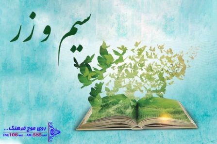 نقد و بررسی فریادی در شب در برنامه «سیم و زر»