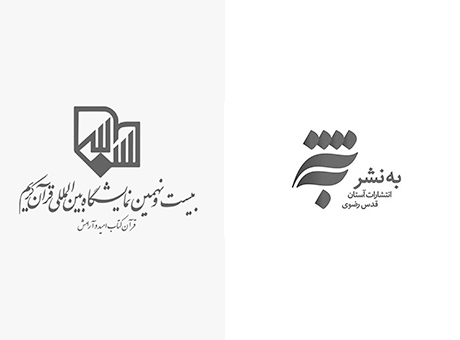 حضور انتشارات آستان قدس رضوی با ۳۰۰ عنوان کتاب در نمایشگاه بین‌المللی قرآن کریم