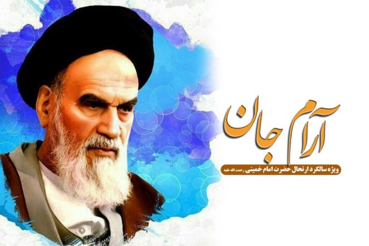 پخش برنامه «آرام جان» از رادیو معارف