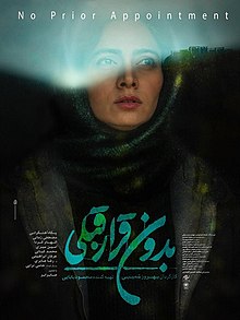 مشهد میزبان مراسم افتتاحیه فیلم «بدون قرار قبلی»