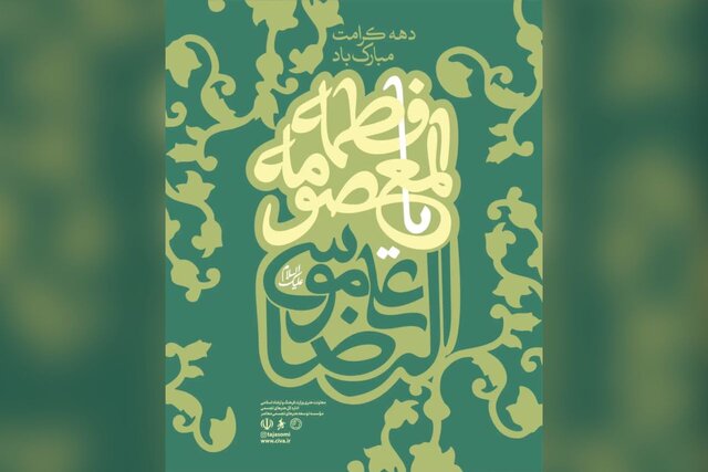 مجموعه آثار نمایشگاه «ماه خراسان» به‌ صورت مجازی منتشر شد