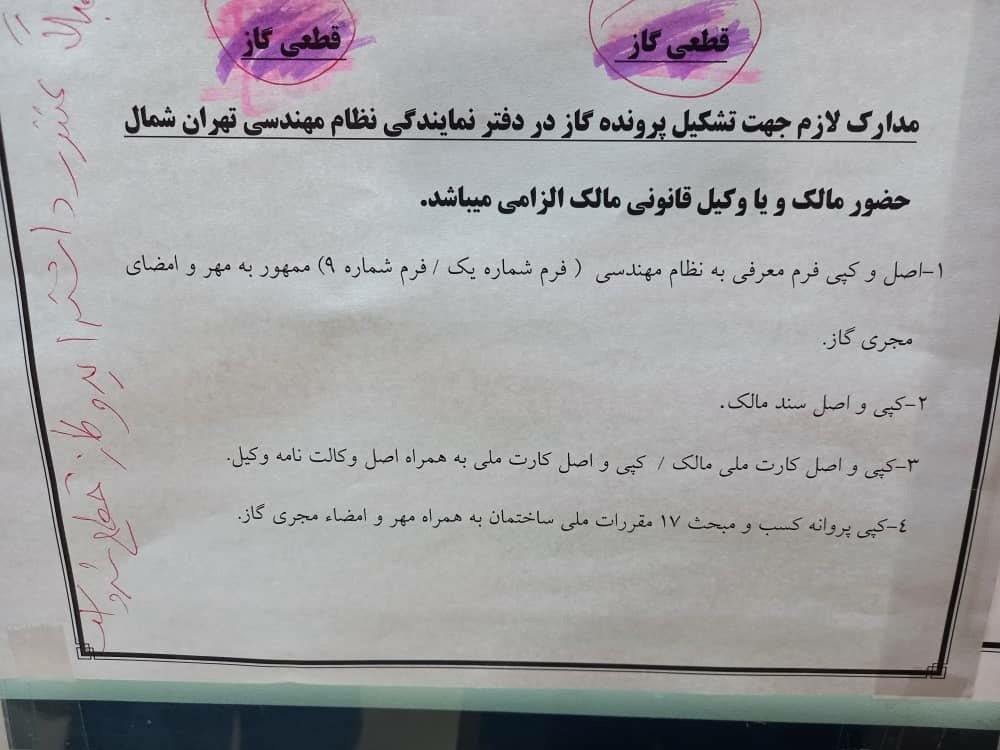 قطع انشعاب بدون احراز توسط اداره گاز