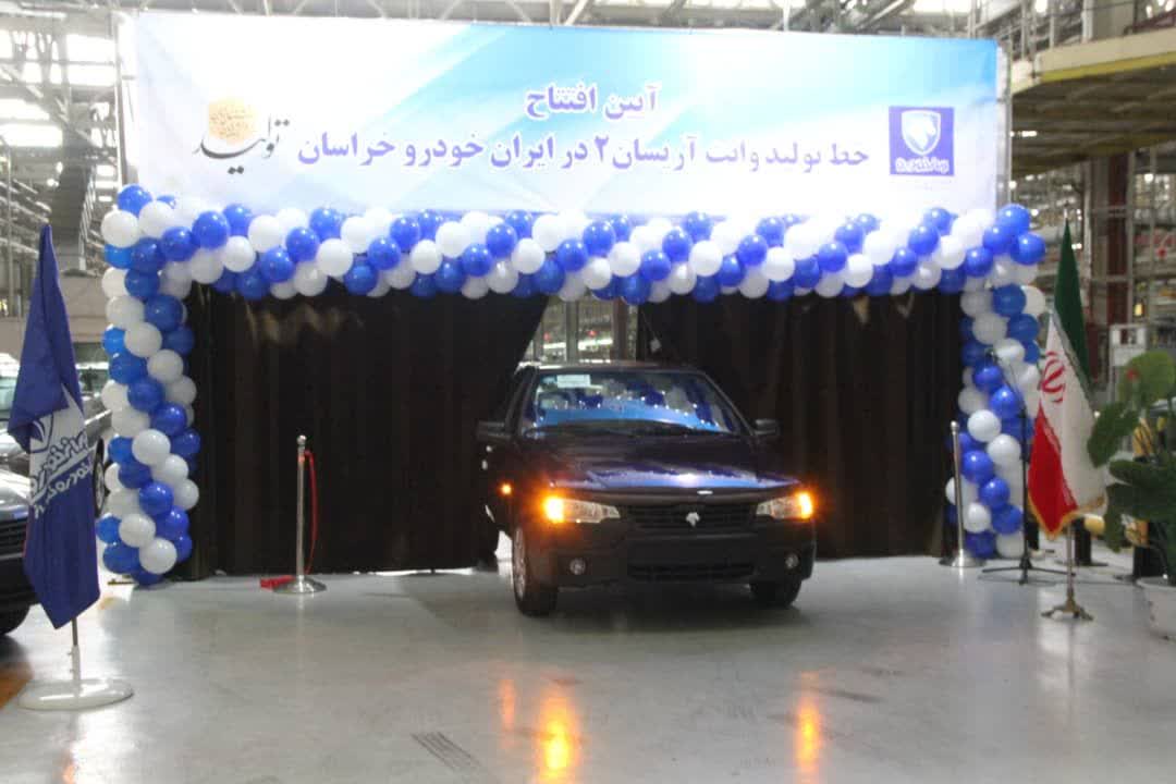 افتتاح خط تولید وانت آریسان۲ در ایران خودرو خراسان