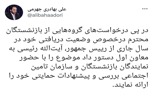 دستور رئیس جمهور برای بررسی درخواست بازنشستگان دستور رئیس جمهور برای بررسی درخواست بازنشستگان