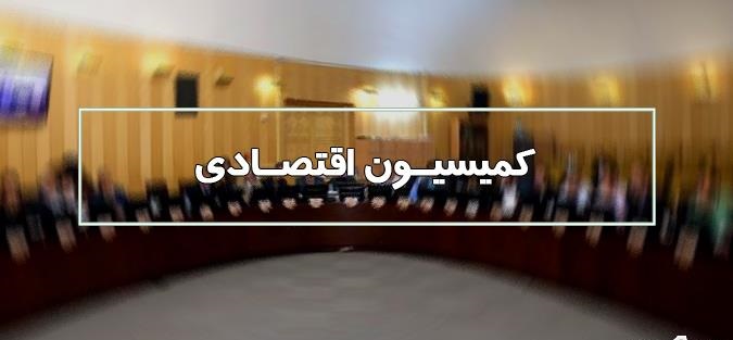 وضعیت تنظیم بازار دارو در کمیسیون اقتصادی بررسی میشود وضعیت تنظیم بازار دارو در کمیسیون اقتصادی بررسی میشود
