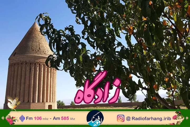 سفر به «زادگاه» خواجه نظام الملک طوسی در رادیو فرهنگ