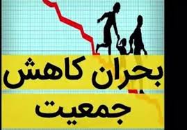 کاهش جمعیت در آبادان و خرمشهر کمتر از یکم دهم درصد