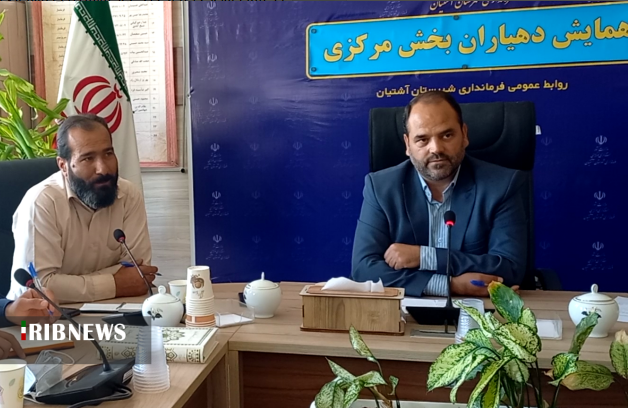 همایش دهیاران بخش مرکزی آشتیان