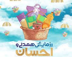 پهن شدن سفره سخاوت در قزوین 