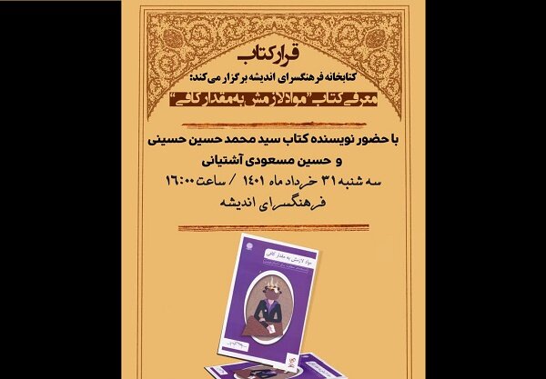 سه شنبه این‌هفته؛ نشست «قرار کتاب» برگزار می‌شود