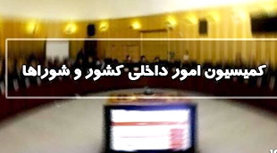 هیات تحقیق و تفحص از شهرداری آبادان تشکیل شد