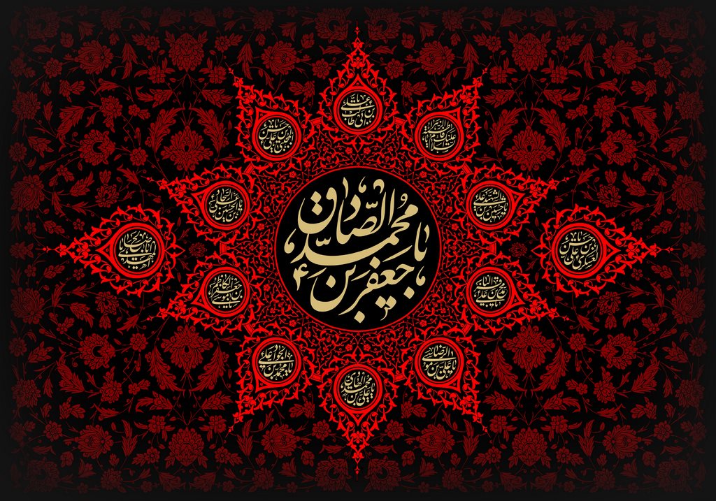 شهادت امام جعفرصادق (ع) بنیانگذار مذهب شیعه تسلیت باد شهادت امام جعفرصادق (ع) بنیانگذار مذهب شیعه تسلیت باد