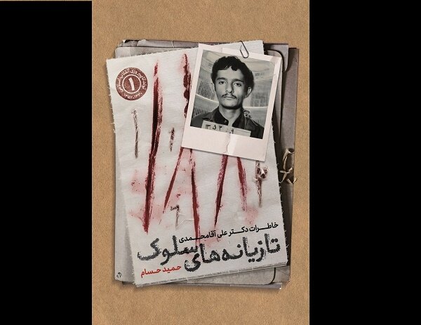انتشار کتاب خاطرات عضو مجمع تشخیص مصلحت نظام