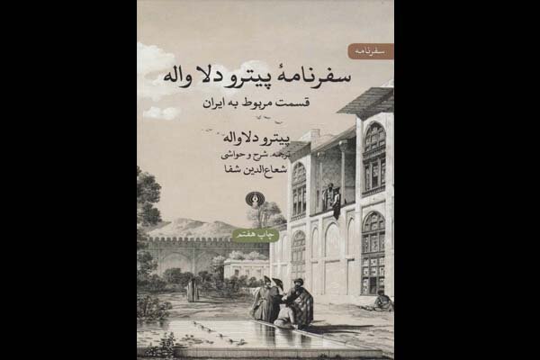 انتشار ویراست تازه‌ای از «سفرنامه پیترو دلاواله: قسمت مربوط به ایران»