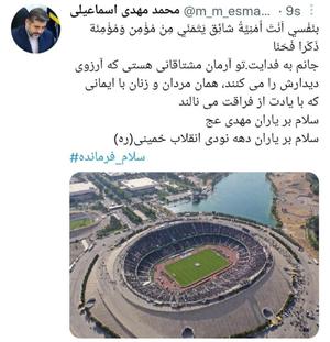 واکنش وزیر فرهنگ در صفحه اجتماعی به اجتماع بزرگ سلام فرمانده