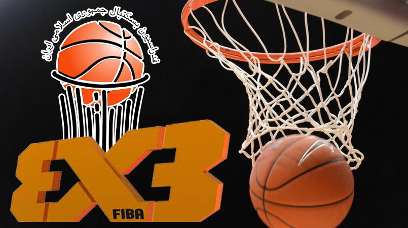 آغاز لیگ ملی بسکتبال ۳×۳ آغاز لیگ ملی بسکتبال ۳×۳