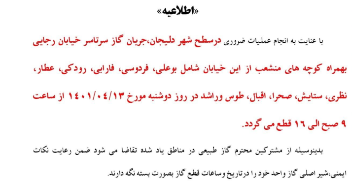 قطع گاز در دلیجان