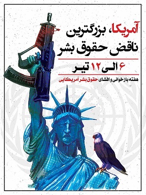 حقوق بشر آمریکایی