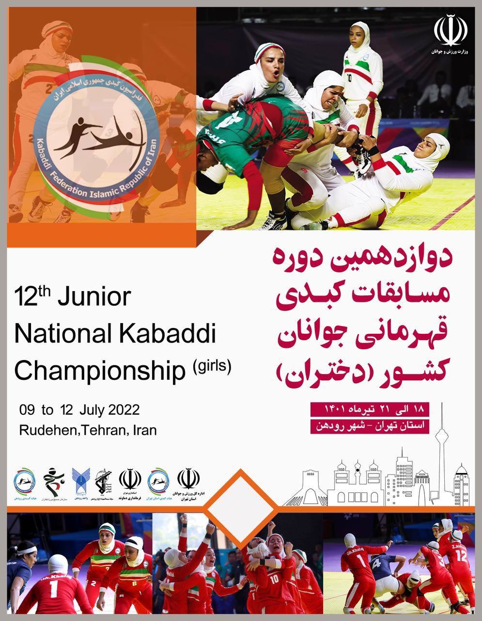 آغاز مسابقات کبدی دختران کشور از ۱۹ تیر