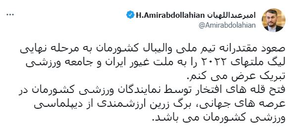 تبریک وزیر امور خارجه به تیم ملی والیبال