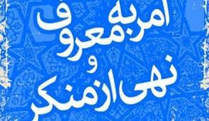تشکیل بیش از ۱۰۰ گروه جهادی امر به معروف و نهی از منکر
