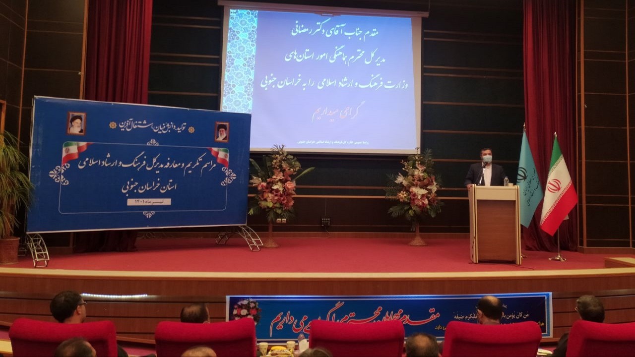 معارفه مدیر کل فرهنگ و ارشاد اسلامی خراسان جنوبی