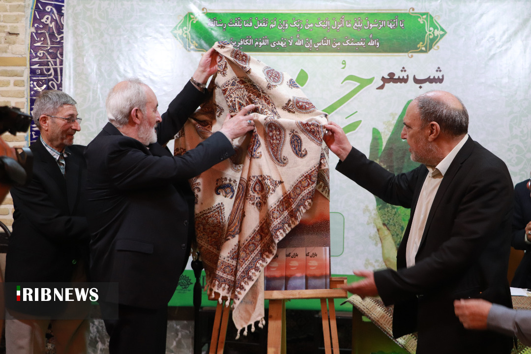 رونمایی از کتاب شعر آئینی «باران گفته است» رونمایی از کتاب شعر آئینی «باران گفته است»