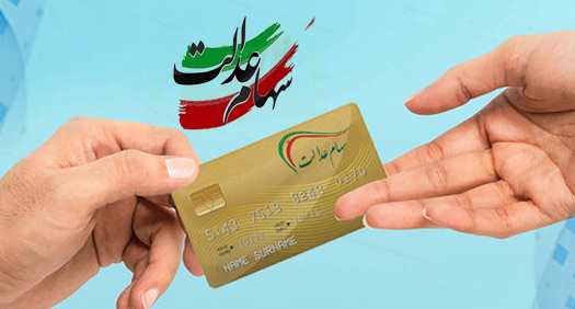 هشدار درباره شیوه‌های کلاهبرداری از سهامداران عدالت