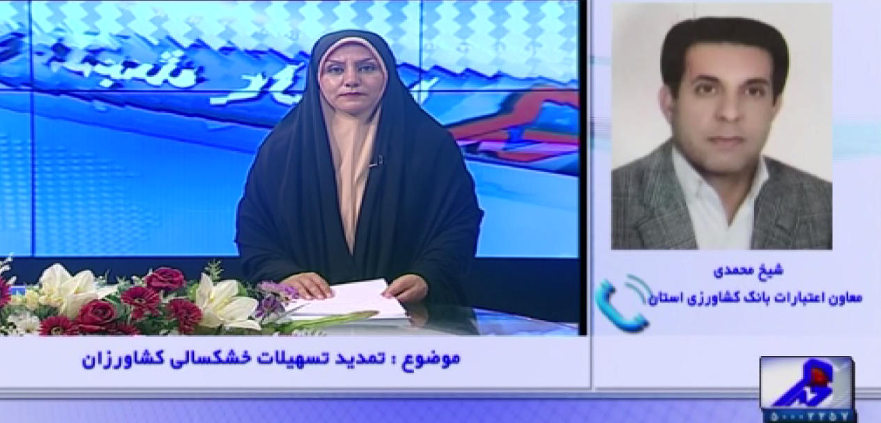 ۲۲۵ میلیارد تومان برای امهال تسهیلات ناشی از خشکسالی در ایلام