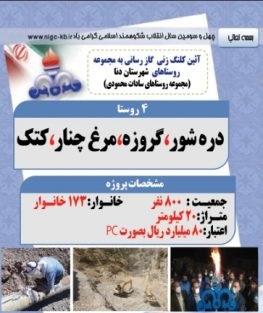 آغاز طرح گازرسانی به ۴ روستای سادات محمودی دنا