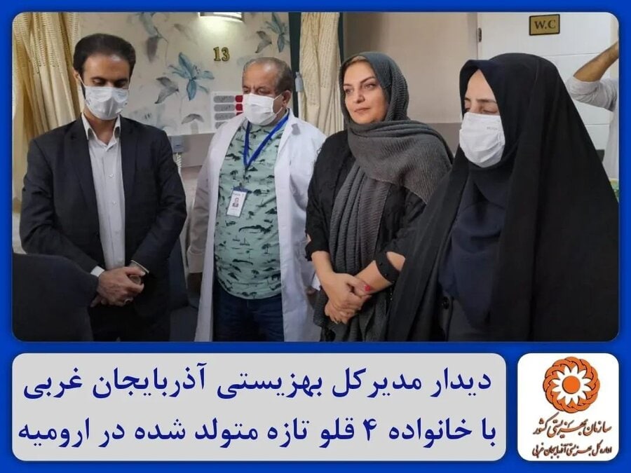 حمایت بهزیستی آذربایجان از خانواده ۴ قلو‌ی تازه متولد شده