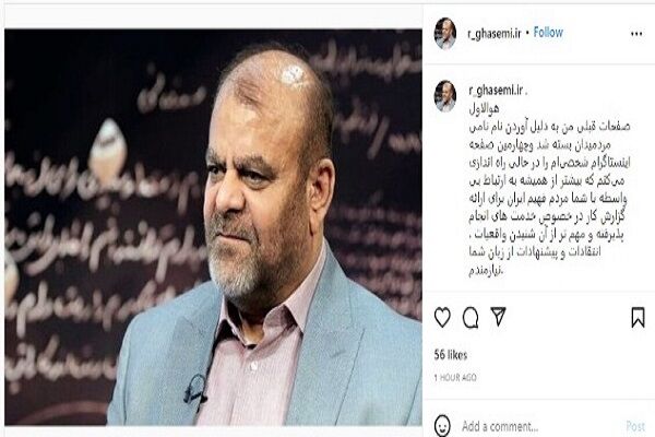 ایجاد حساب کاربری جدید وزیر راه و شهرسازی