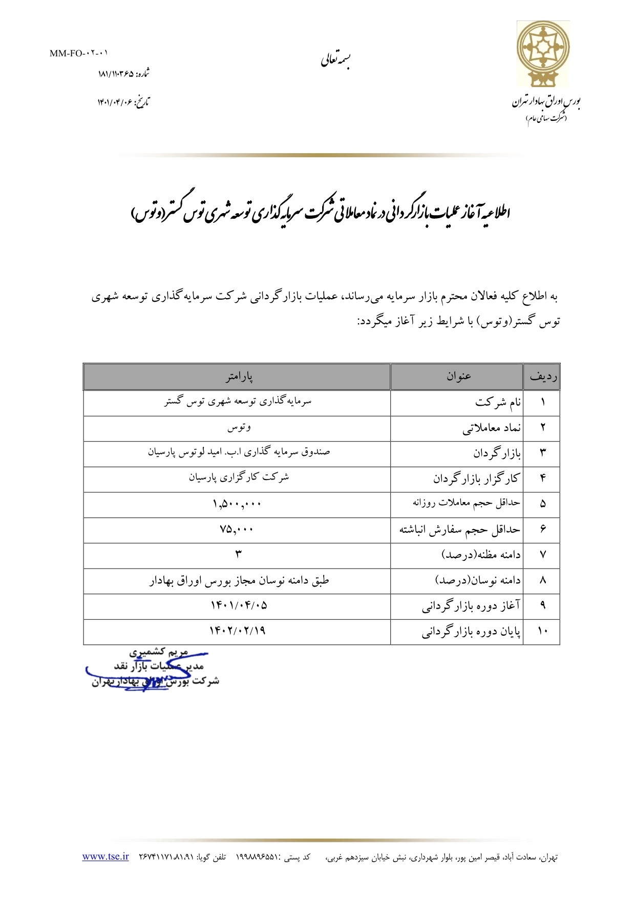 آغاز عملیات بازارگردانی بر دو نماد بورسی