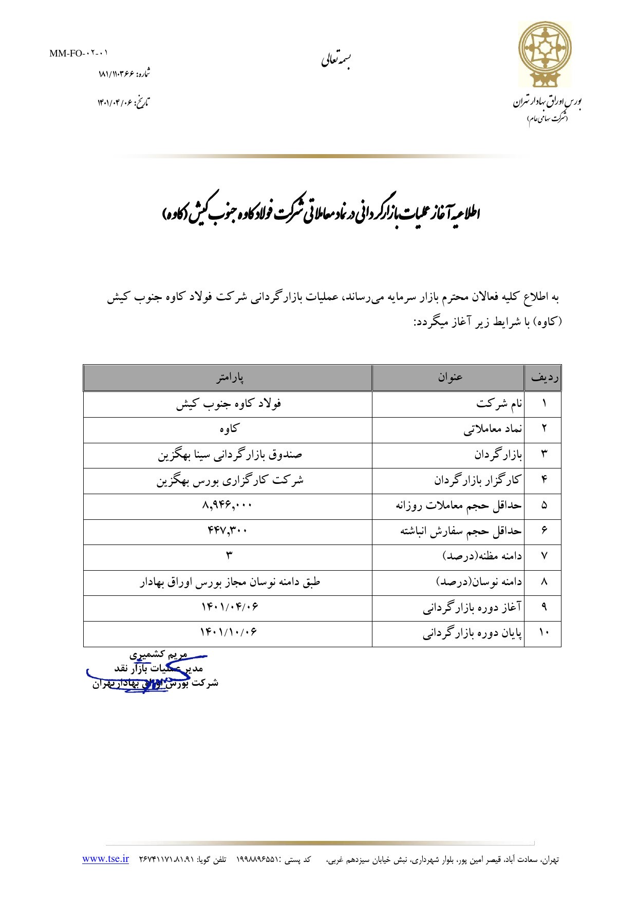 آغاز عملیات بازارگردانی بر دو نماد بورسی