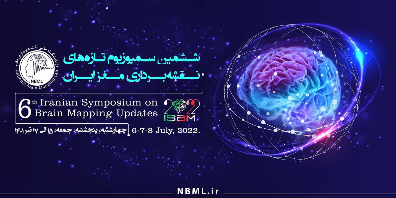 ششمین سمپوزیوم تازه‌های نقشه‌برداری مغز ایران برگزار می‌شود