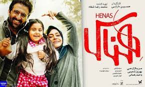 اکران اختصاصی فیلم سینمایی هناس برای فعالان فرهنگی