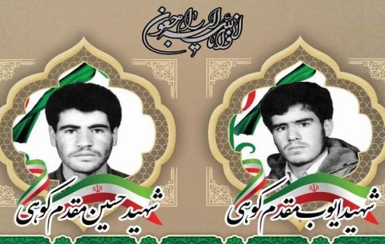 تشییع پدر شهیدان مقدم کوهی